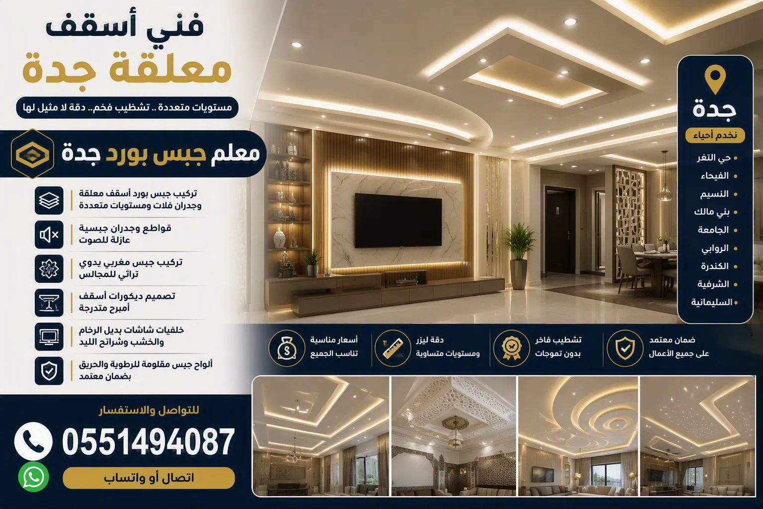 فني اسقف معلقة جدة من معلم جبس بورد جدة يركب سقف جبس بورد فلات بميزان الليزر في حي الثغر