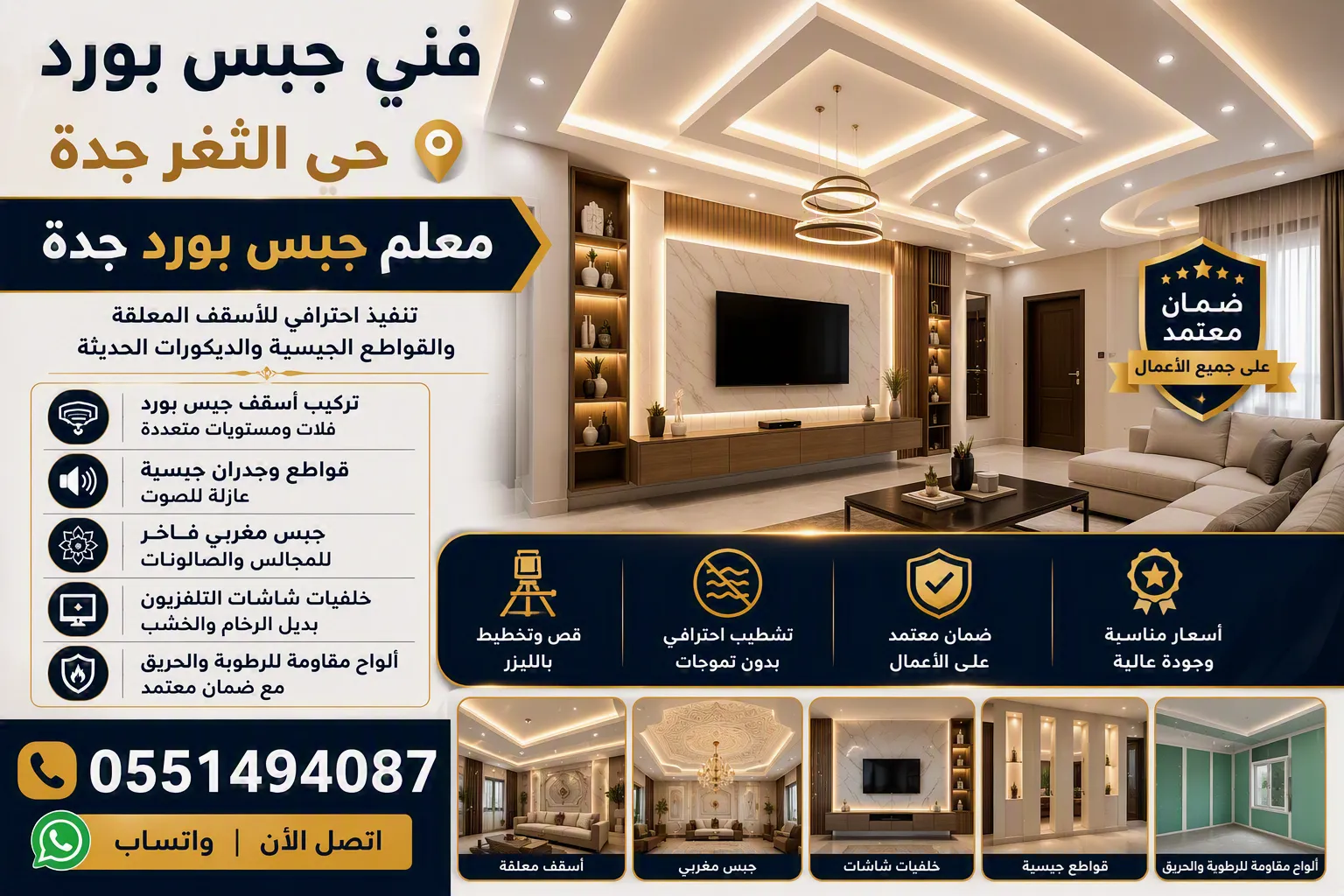 فني جبس بورد حي الثغر جدة يركّب سقف معلق فلات وديكورات جبس بورد بميزان الليزر - معلم جبس بورد جدة
